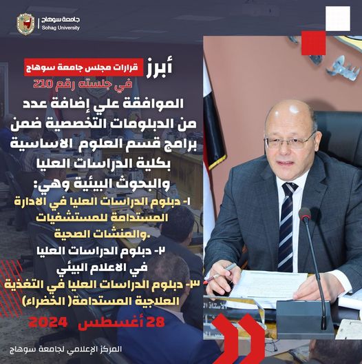 هاام …إضافة دبلومات تخصصية جديدة بكلية الدراسات العليا و البحوث البيئية