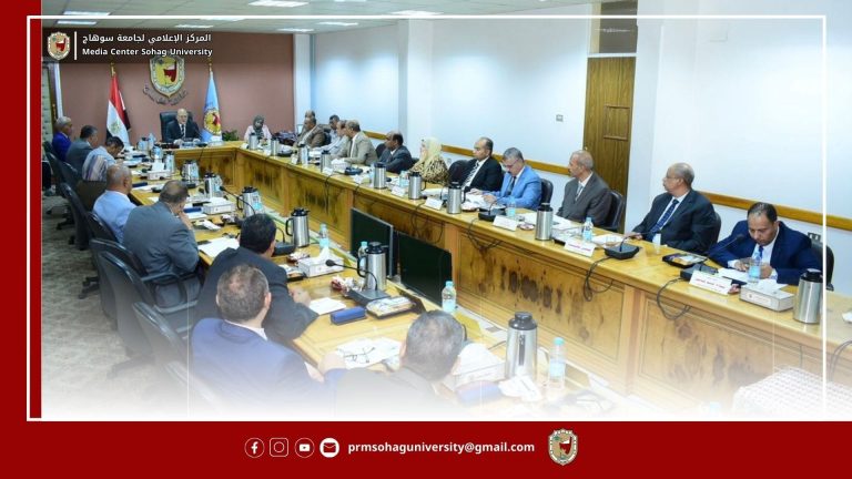 مجلس جامعة سوهاج يوجه الشكر للقيادة السياسية للموافقة علي إنشاء كلية طب و جراحة الفم والأسنان، و النعماني يوجه بسرعة الإستعداد و التنفيذ لمبادرة بداية