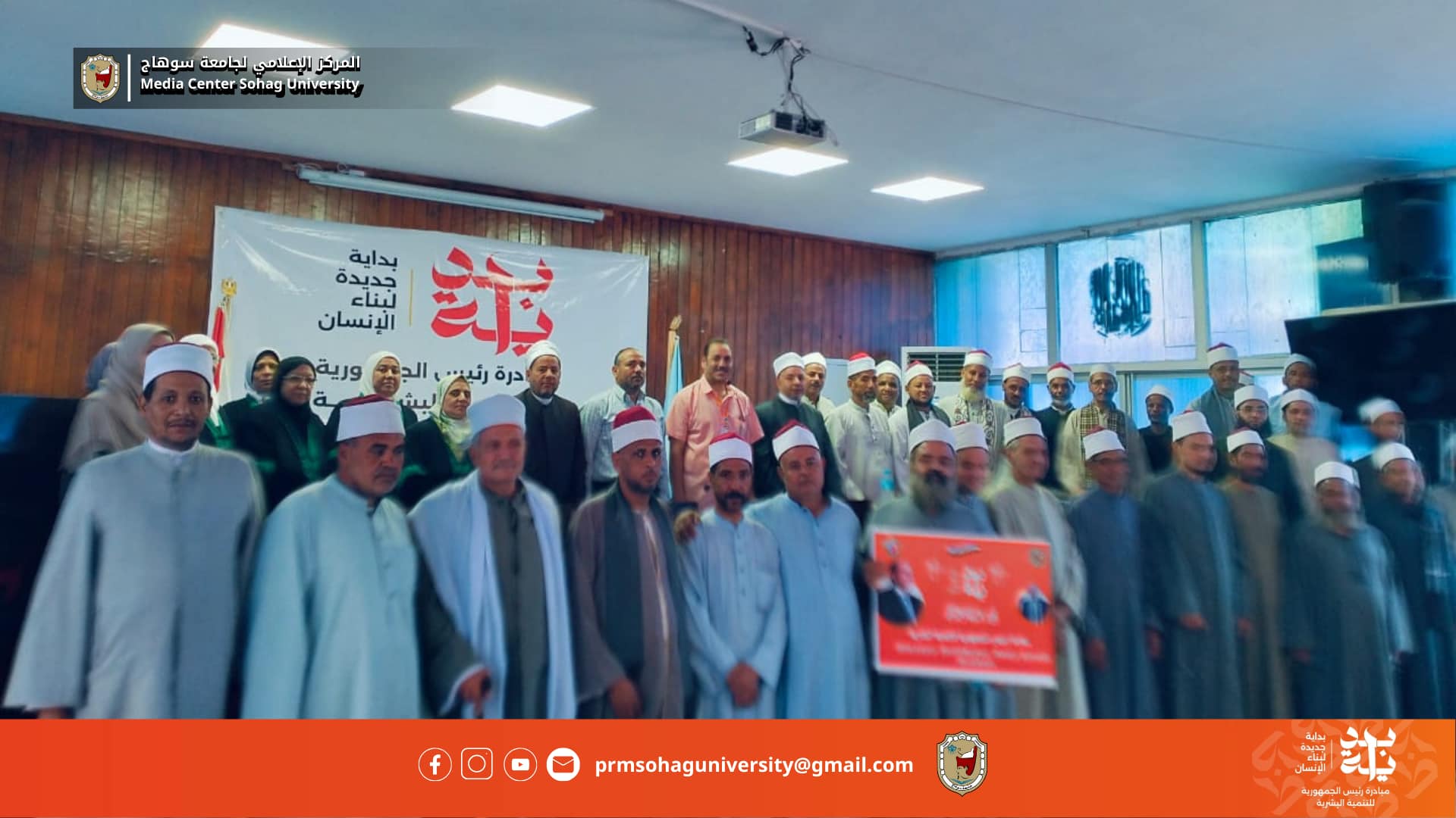 تحقيقاً لأهداف مبادرة بداية.. جامعة سوهاج تنظم دورة تدريبية للأئمة والواعظات في الإرشاد النفسي