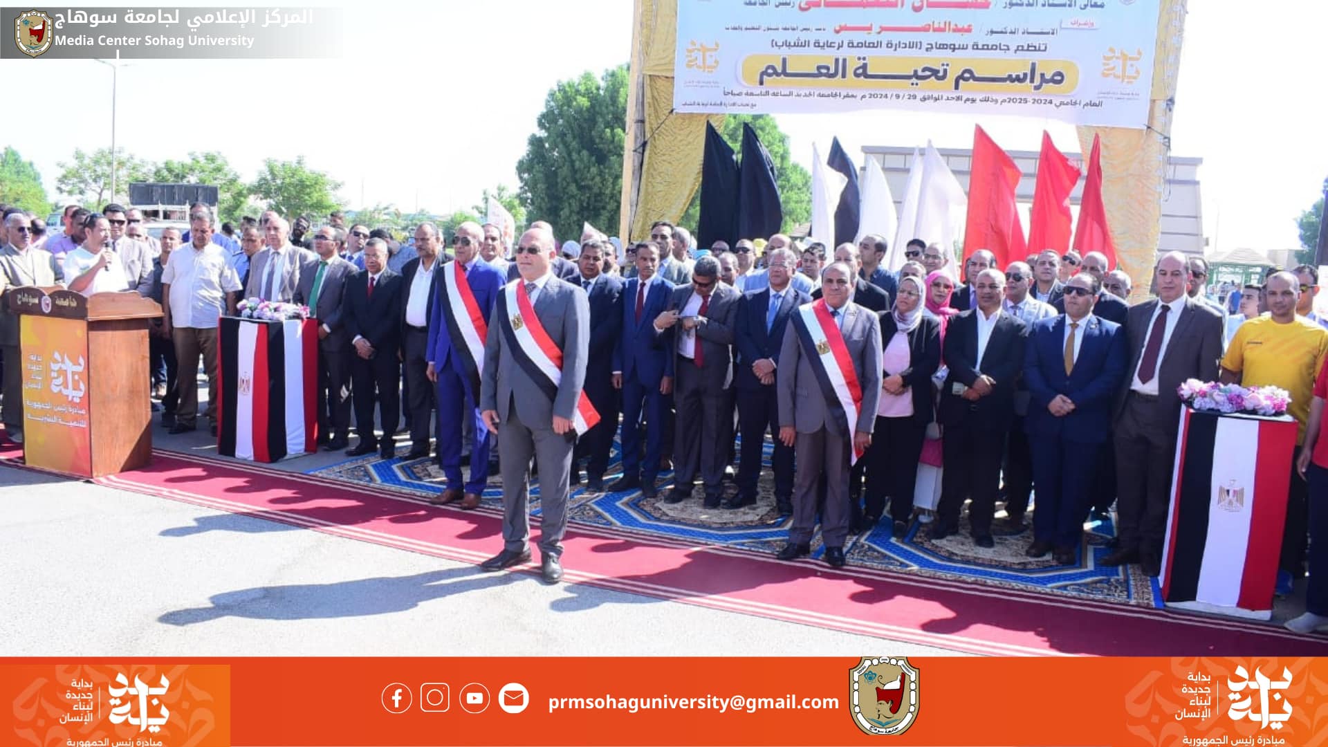 جامعة سوهاج تبدأ عامها الدراسي الجديد برفع العلم المصري وأداء تحية العلم على أنغام السلام الوطني تحت شعار “بداية”
