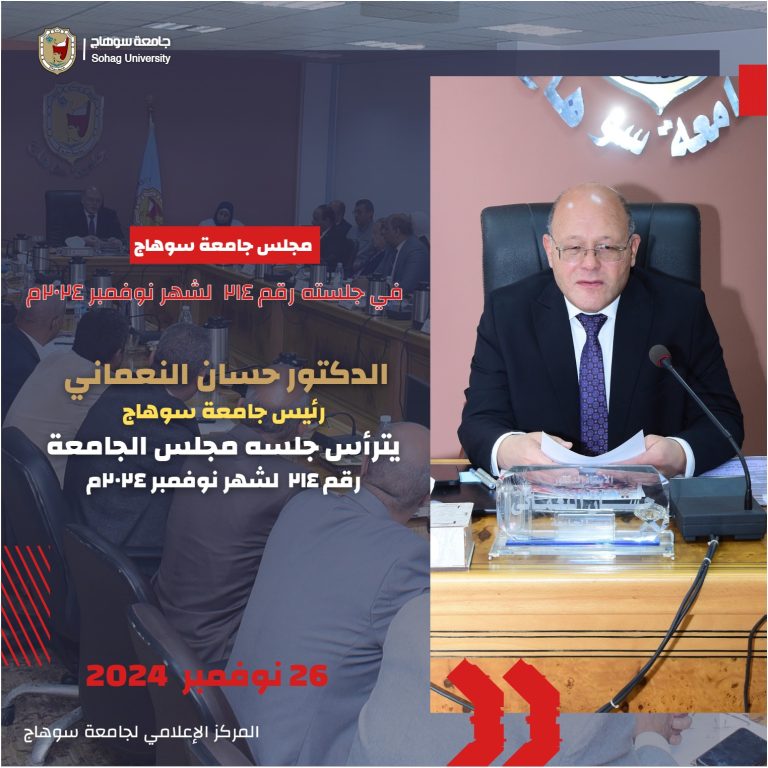 مجلس الجامعة يوافق على تنفيذ المؤتمر البيئي الدولى الثالث اتحضر للاخضر