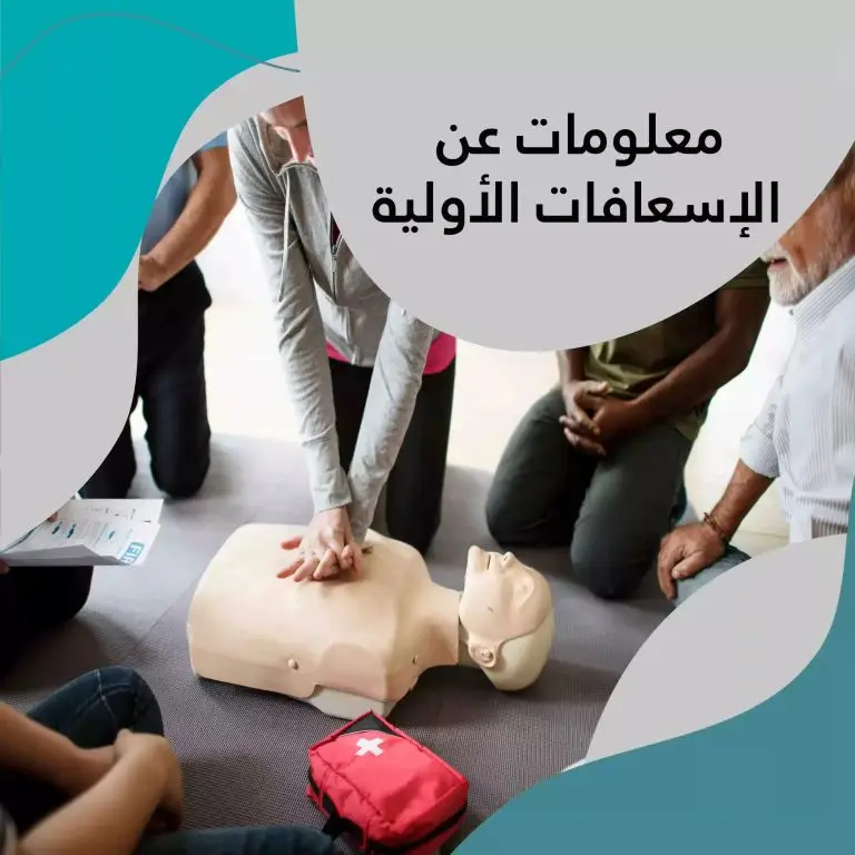 ضمن مبادرة بداية ….. إنطلاق الدورة التدريبية التوعوية حول الإسعافات الأولية