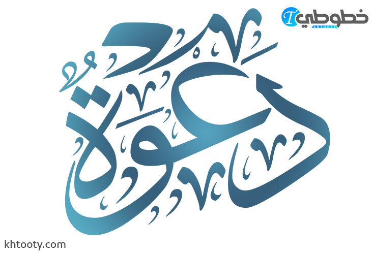 دعوة حضور مناقشة خطة البحث لدرجة الدكتوراه في تخصص إدارة الأزمات والكوارث البيئية للوافد السعودى علي بن آل حمامه