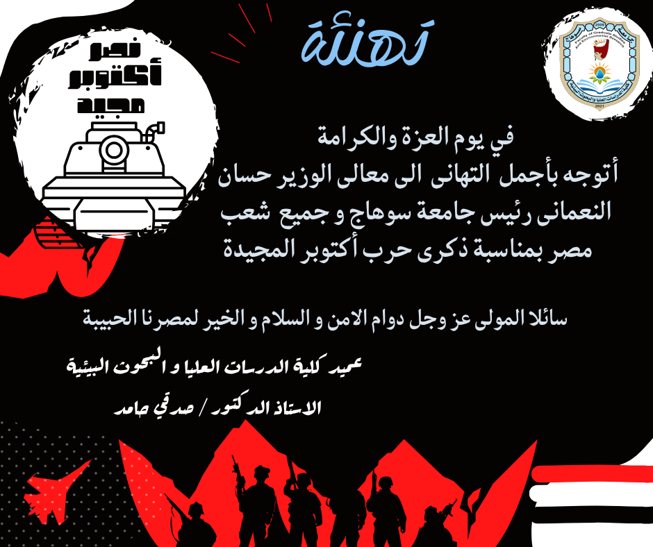تهنئة ذكرى أكتوبر2025 (1)