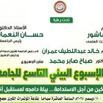 الاحد القادم ..جامعة سوهاج تطلق فعاليات أسبوعها البيئي التاسع تحت شعار “تمكين نحو استدامة… وبيئة دامجة لمستقبلٍ أكثر خضرة