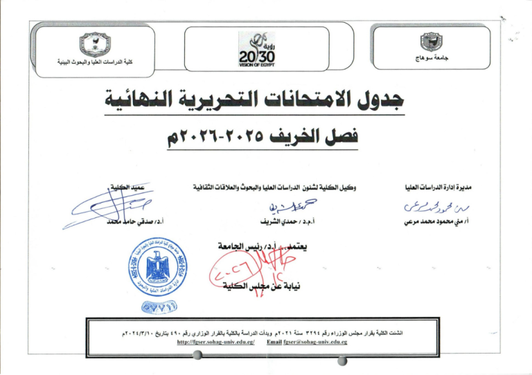 جدول الامتحانات التحريرية فصل خريف عام 2025/2026 م