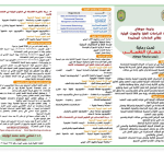 فتح باب القبول فصل ربيع عام 2026 للدرجات العلمية الدبلومات و الماجستير و الدكتوراه بكلية الدراسات العليا و البحوث البيئية جامعة سوهاج