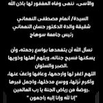 كلية الدراسات العليا و البحوث البيئية تتقدم بخالص العزاء و المواساه لمعالى الوزير رئيس الجامعة